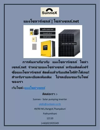 แผงโซลาร์เซลล์ | โซล่าเซลล์.net