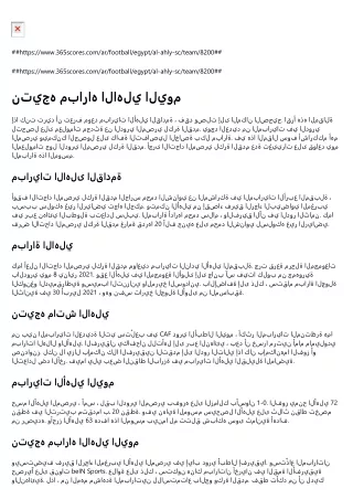 https www 365scores com ar football egypt al ahly