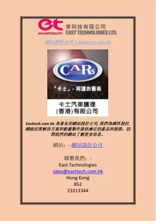 easttech com hk