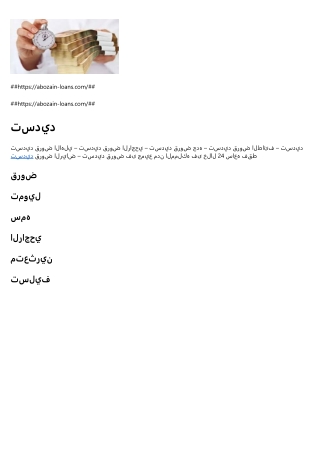 https abozain loans com