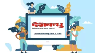 Current Breaking News in Hindi - Deshbandhu