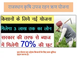 Rajasthan Krishi Upaj Rahan Loan Yojana-converted (1)