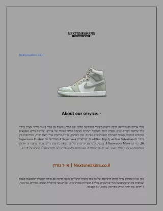 nextsneakers co il