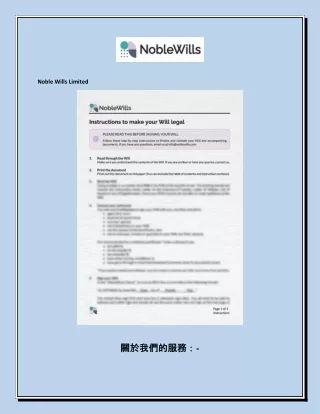 平安紙遺囑分別  Noblewills