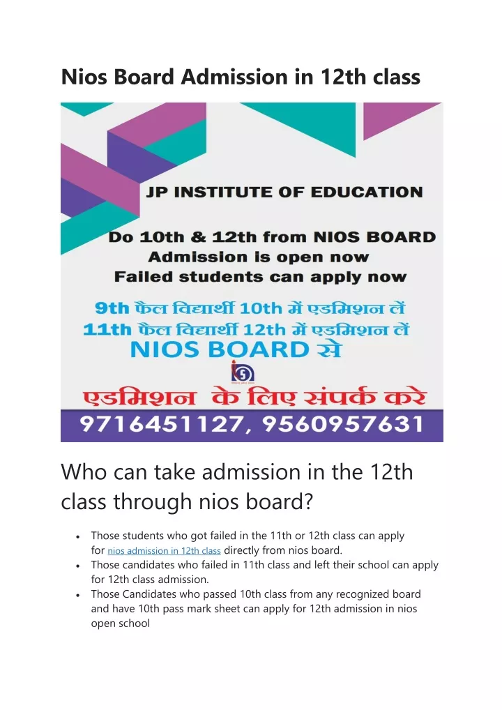 nios board admission in 12th class