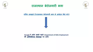 Rajasthan berojgari bhata