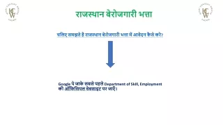 Rajasthan berojgari bhata