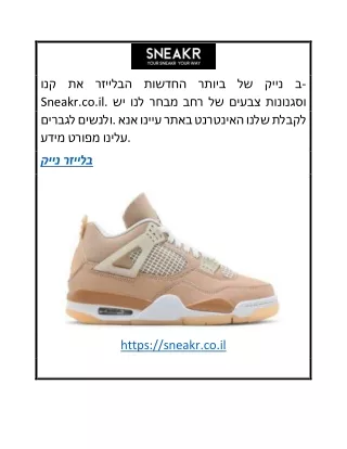 נייק בלייזר  Sneakr.co.il