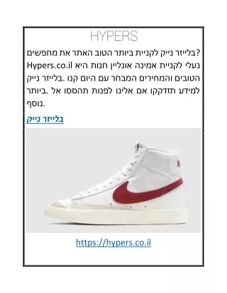 נייק בלייזר  Hypers.co.il