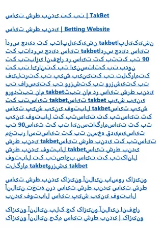 سایت شرط بندی تک بت