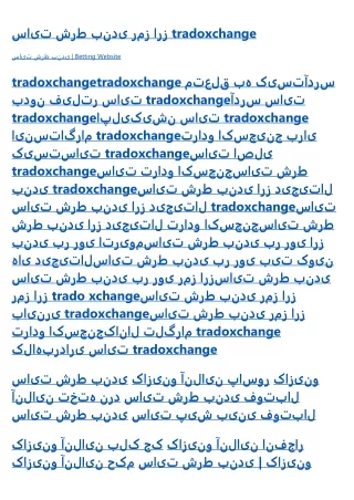 سایت شرط بندی رمز ارز tradoxchange