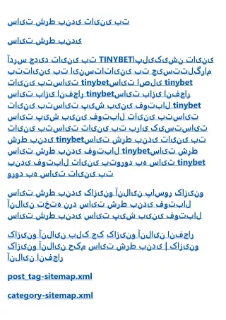 سایت شرط بندی تاینی بت