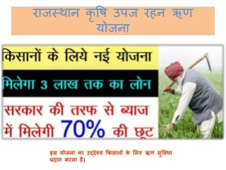 Rajasthan Krishi Upaj Rahan Loan Yojana