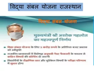 Vidya Sambal Yojana Rajasthan