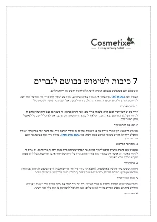 7 סיבות לשימוש בבושם לגברים