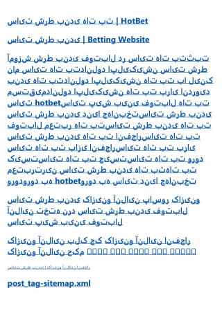 سایت شرط بندی هات بت
