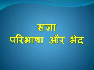 संज्ञा