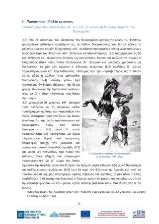 ΦΥΛΛΑ ΕΡΓΑΣΙΑΣ ΔΙΔΑΚΤΙΚΟΥ ΣΕΝΑΡΙΟΥ ΠΙΛΟΤΙΚΗΣ ΕΦΑΡΜΟΓΗΣ