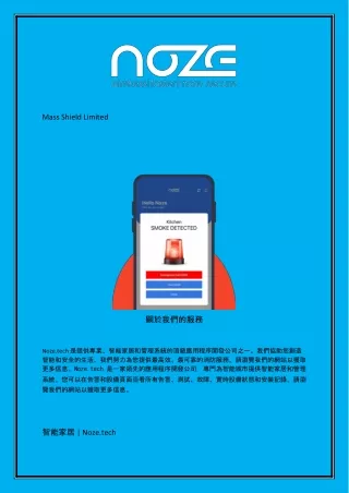 智能家居  Noze.tech