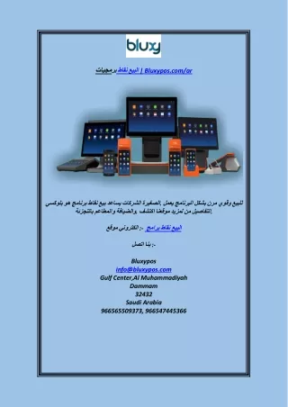 برمجيات نقاط البي Bluxypos.com