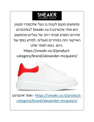 נעלי אלכסנדר מקווין | Sneakr.co.il