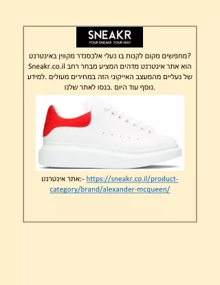 נעלי אלכסנדר מקווין | Sneakr.co.il