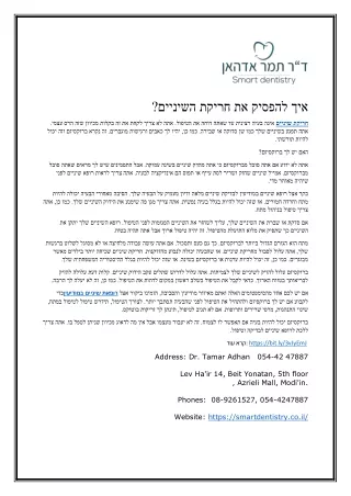 איך להפסיק את חריקת השיניים