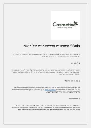 5 היתרונות הבריאותיים של בושם Bois