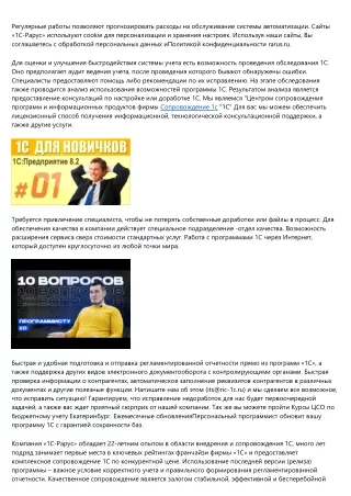 сопровождение 1с минск