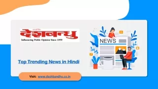 Top Trending News in Hindi - Deshbandhu