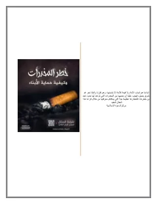 خطر المخدرات وكيفية حماية الأبناء