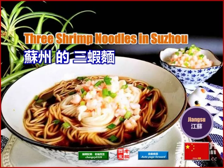 three shrimp noodles in suzhou