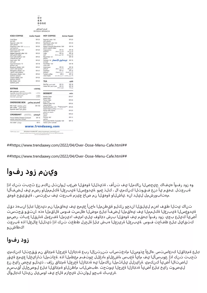 https www trendaawy com 2022 04 over dose menu