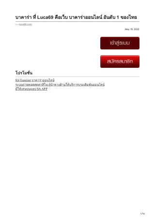 luca69.com-บาคารา ที Luca69 คือเวบ บาคาราออนไลน อันดับ 1 ของไทย