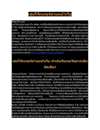 เล่นโจ๊กเกอร์ผ่านหน้าเว็บ