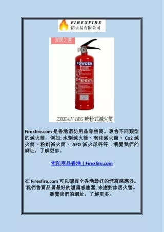 消防用品香港  Firexfire.com