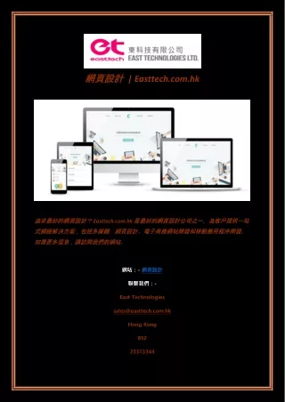 網頁設計  | Easttech.com.hk