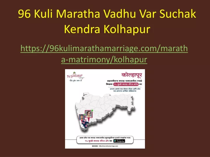 96 kuli maratha vadhu var suchak kendra kolhapur
