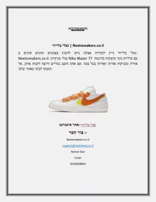 nextsneakers co il