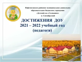 Достижения педагоги ДОБУ за 2021-2022