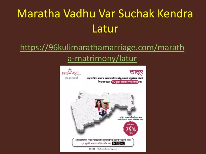 maratha vadhu var suchak kendra latur