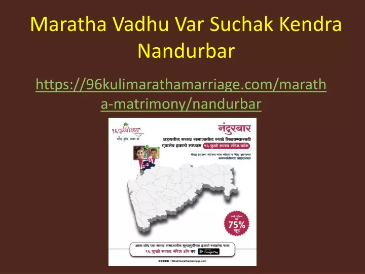 maratha vadhu var suchak kendra nandurbar