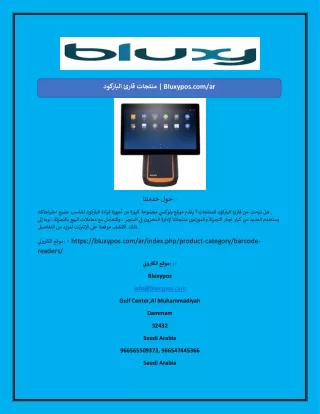 منتجات قارئ الباركود | Bluxypos.com/ar