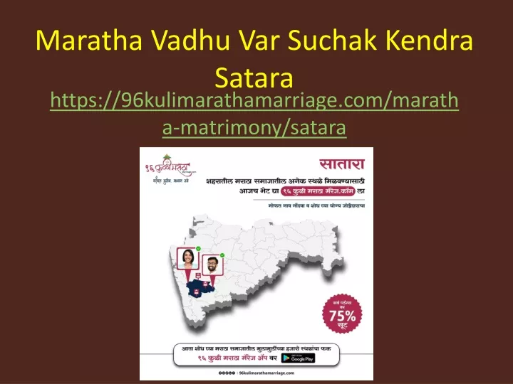 maratha vadhu var suchak kendra satara