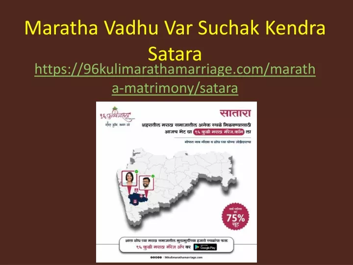 maratha vadhu var suchak kendra satara https