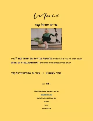 בגדי ים שרוול קצר