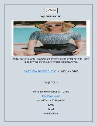 בגדי ים שרוול קצר