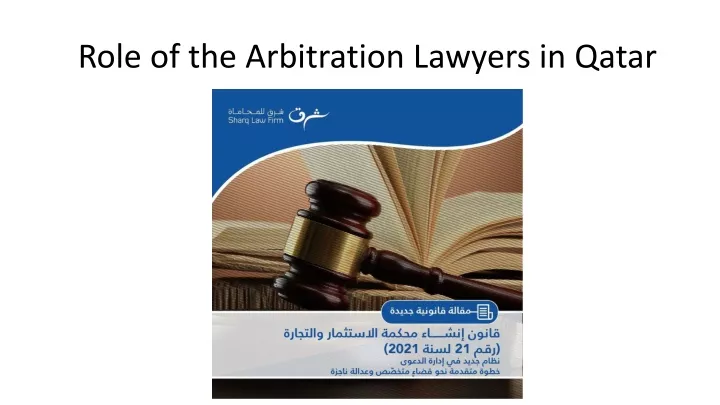 role of the arbitration lawyers in qatar