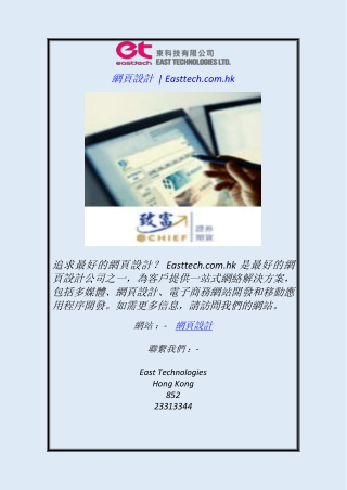 網頁設計   Easttech.com.hk
