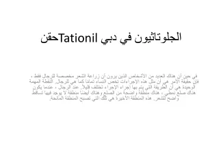 tationil